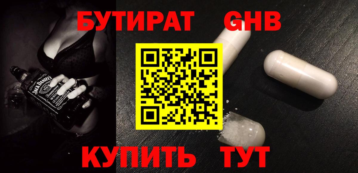 Бутират Butirat  Саров 