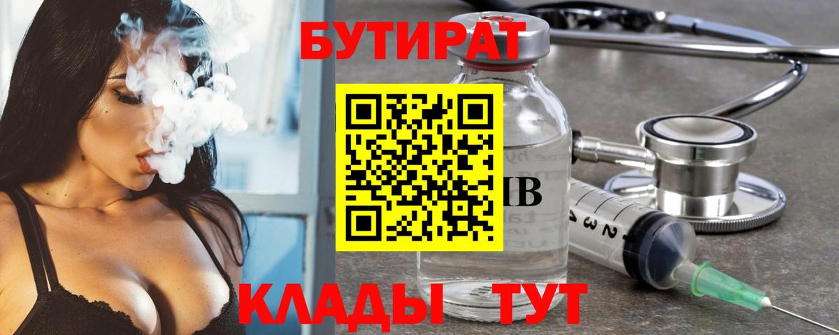 БУТИРАТ вода  Бутират  Саров  Вход с VPN 