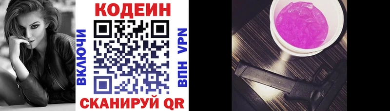 Codein напиток Lean (лин)  Саров 