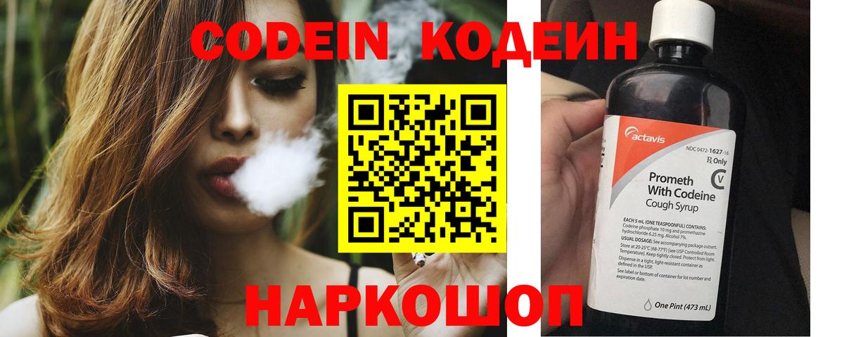 Кодеин напиток Lean (лин)  Вход с VPN  Саров  купить наркотик  Codein Purple Drank 