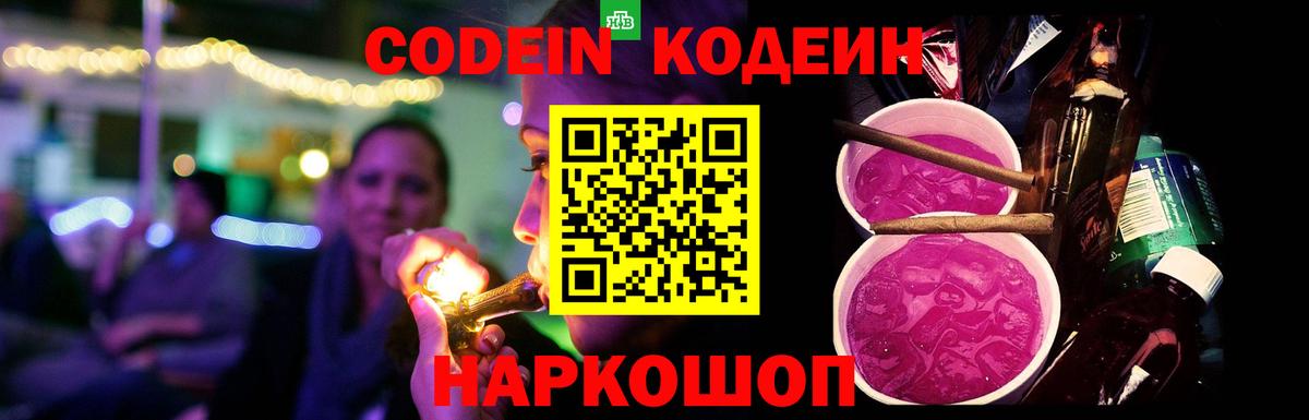 Codein напиток Lean (лин) Саров