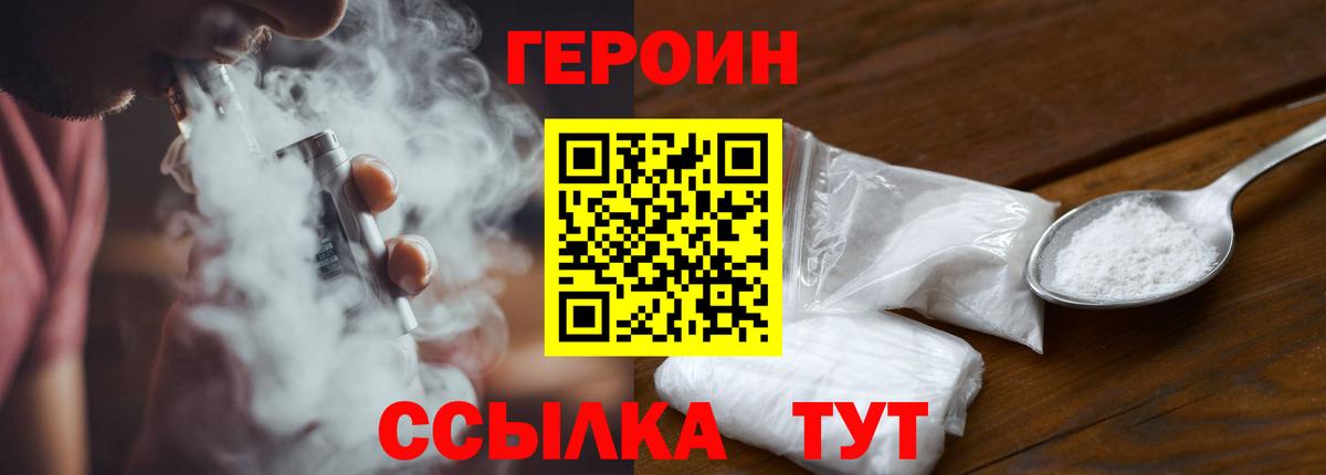 Героин белый Саров