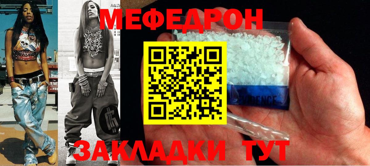 Мефедрон кристаллы Саров