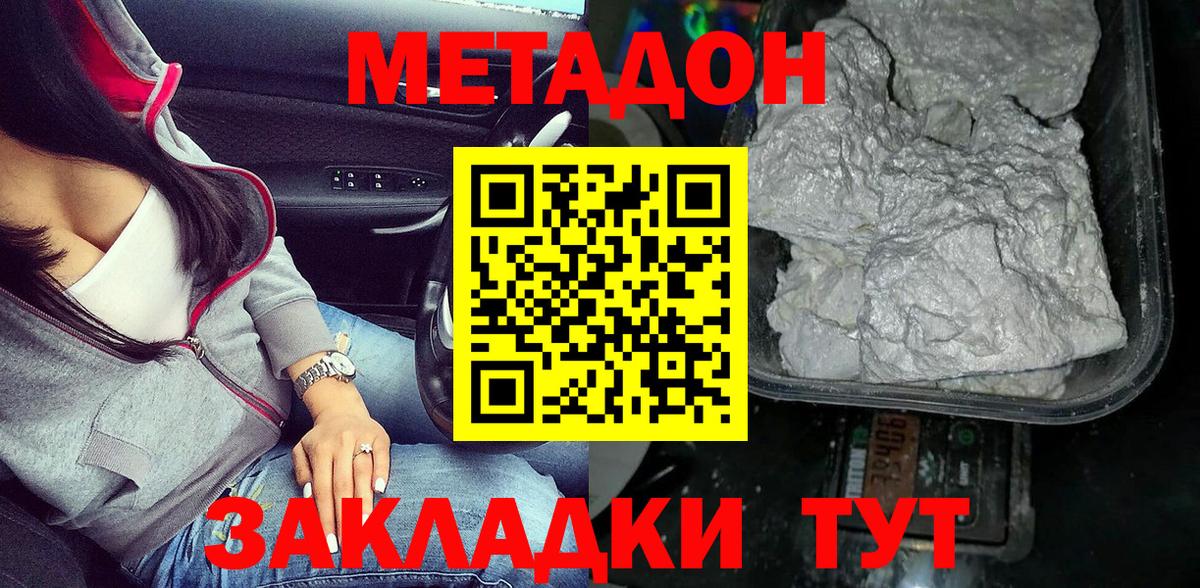 МЕТАДОН methadone  Метадон кристалл  Саров  Вход с VPN 