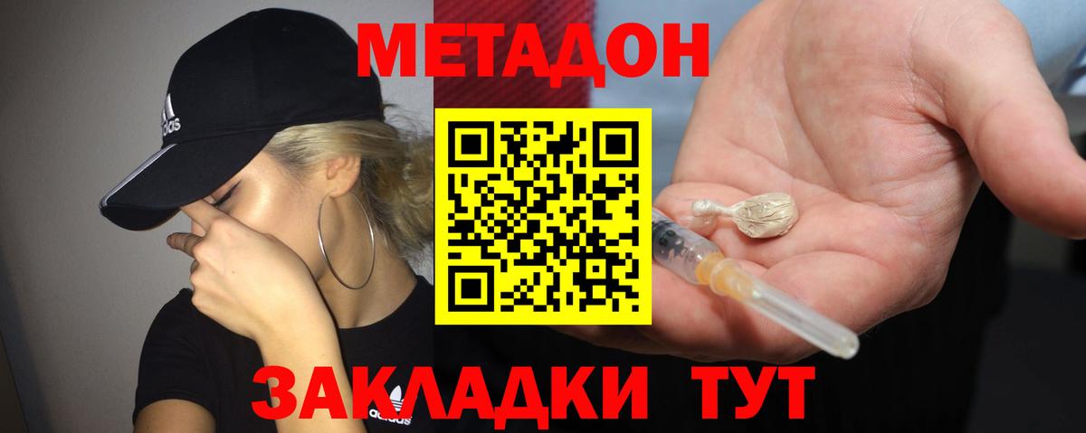 МЕТАДОН methadone Саров